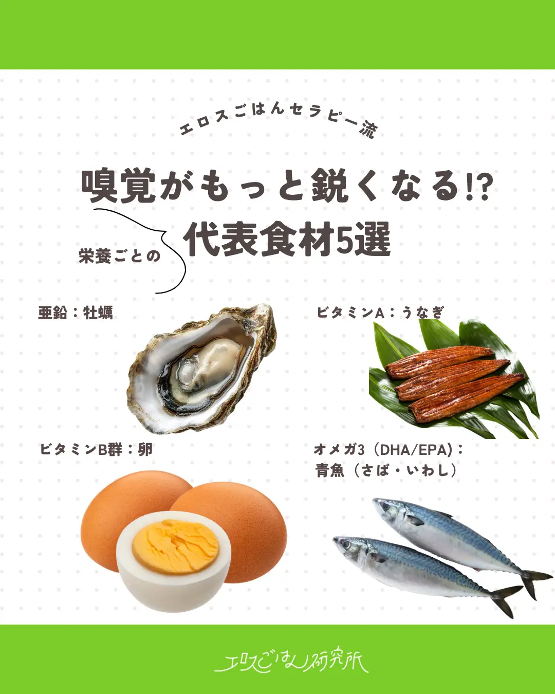 嗅覚を支えてくれる栄養素＆食材