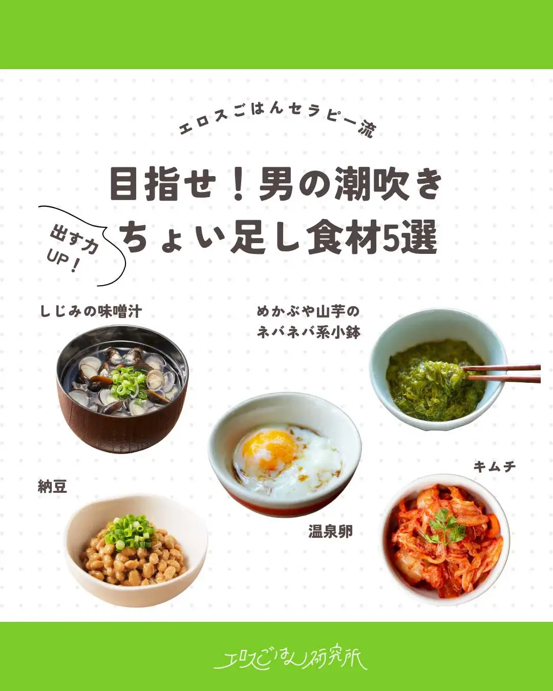 男の潮吹き ちょい足し食材5選