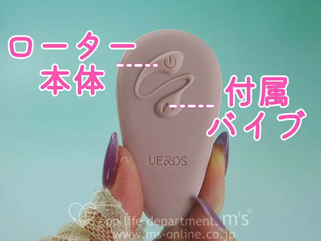 UEROS ウエロス ウエラブルバイブ