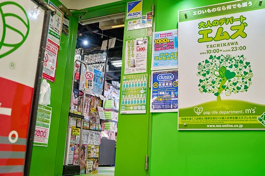 大人のデパートエムズ立川店入口